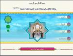وب سایت مرکز تخصصی حضرت مهدی (عج) به همراه 17 پایگاه اینترنتی جدید در پرتال راسخون