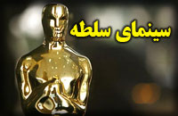 سينماي سلطه