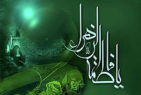 بزرگ‏ترین فضیلت حضرت فاطمه زهرا