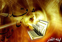 لیله القدر شب سرنوشت لیله القدر شب سرنوشت
