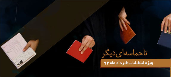 ویژه نامه تا حماسه ای دیگر