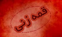 عزاداری یا خودآزاری؟!