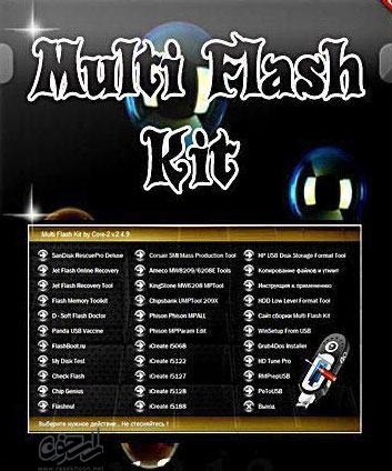 نرم افزار ابزار کامل برای فلش مموری ها Multi Flash Kit 2.10.30