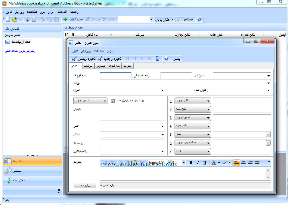 دفترچه تلفن و یادداشت کامل و فارسی Efficient Address Book Pro 3.0 Build 321 دفترچه تلفن و یادداشت کامل و فارسی Efficient Address Book Pro 3.0 Build 321